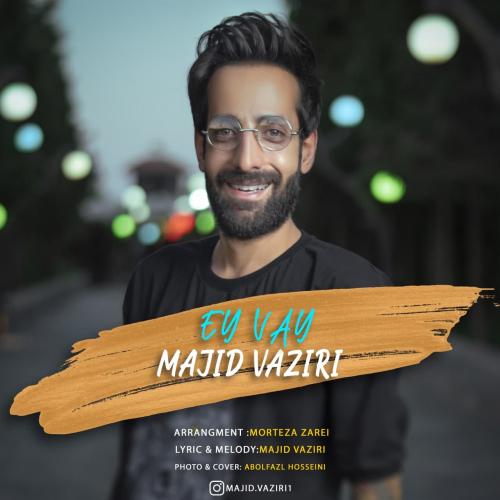 مجید وزیری ای وای